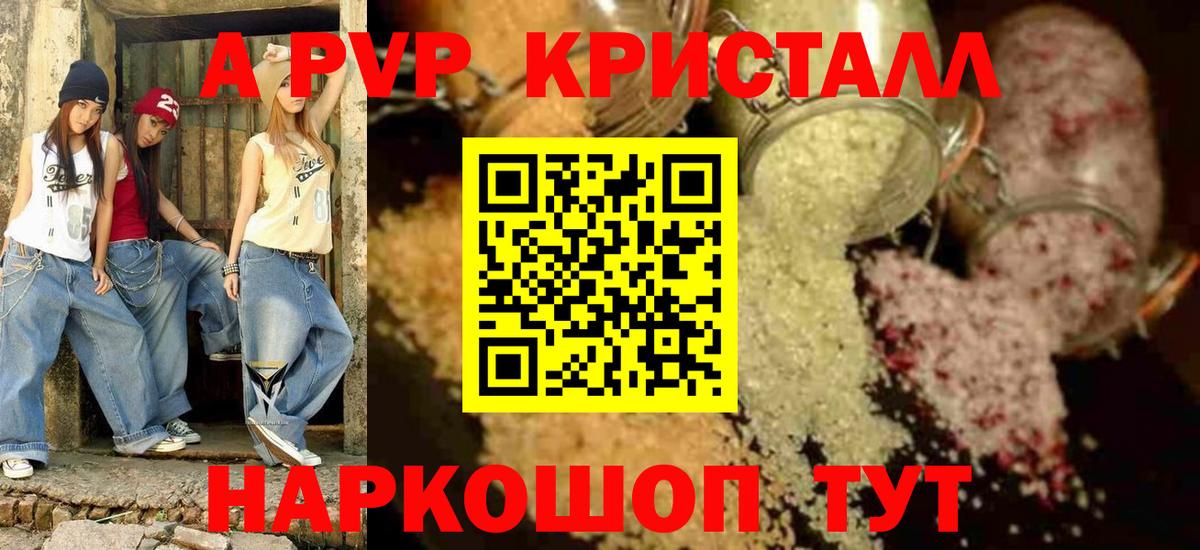 А ПВП кристаллы Богородск