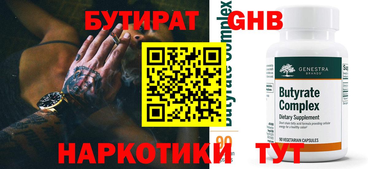 Богородск  Бутират Butirat  Вход с VPN 