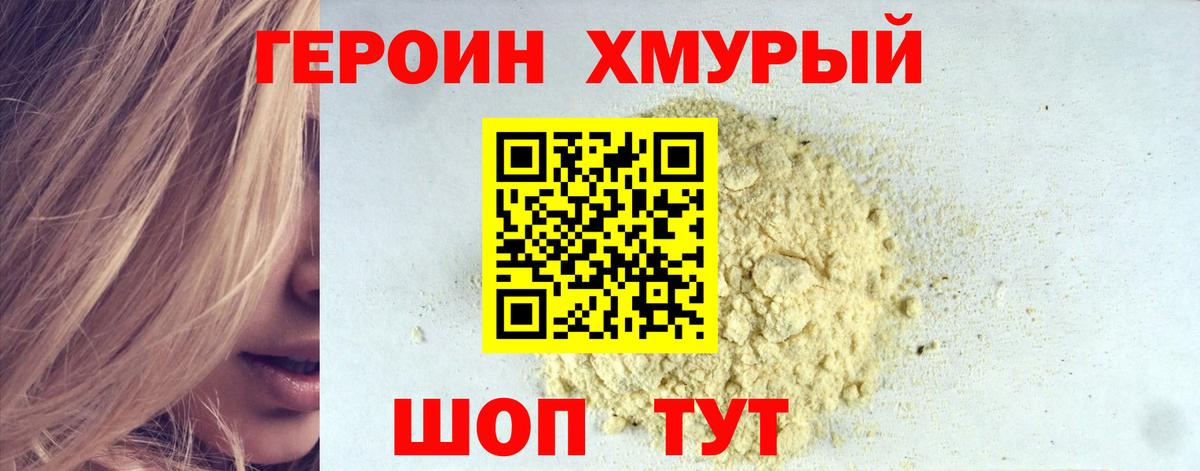 ГЕРОИН  Героин Heroin  Вход с VPN  Богородск 
