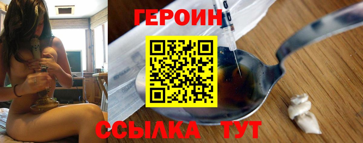 Героин VHQ Богородск