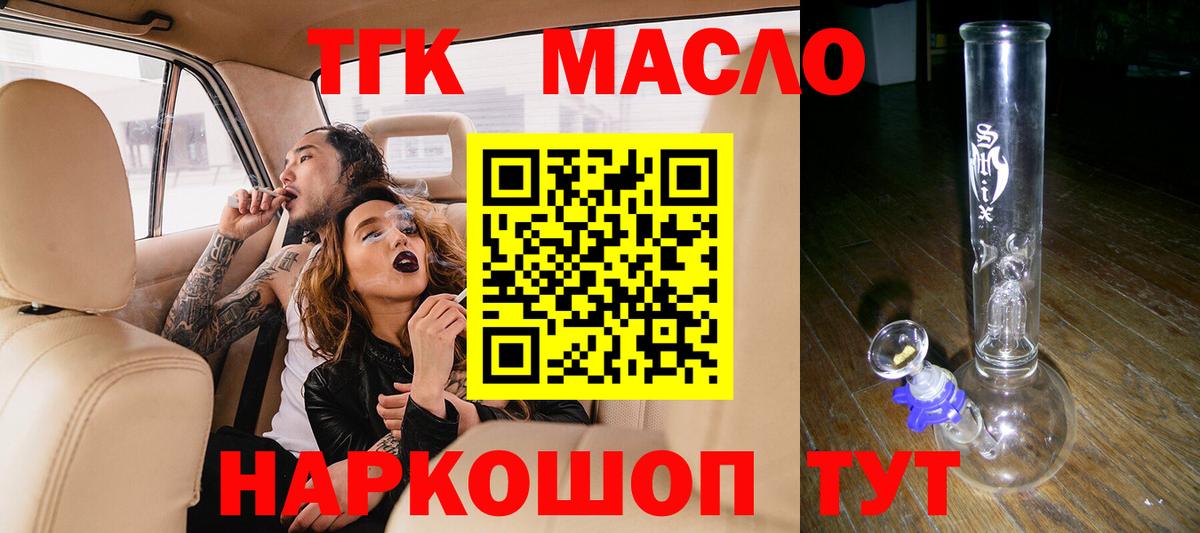 Богородск  Дистиллят ТГК концентрат  Вход с VPN  ТГК THC oil 