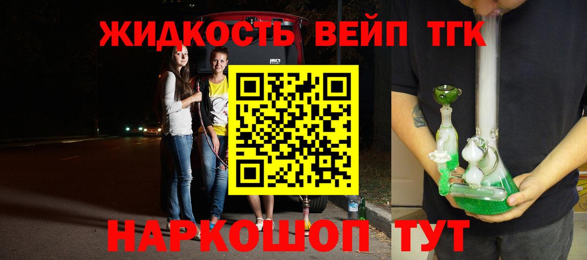ТГК жижа Богородск